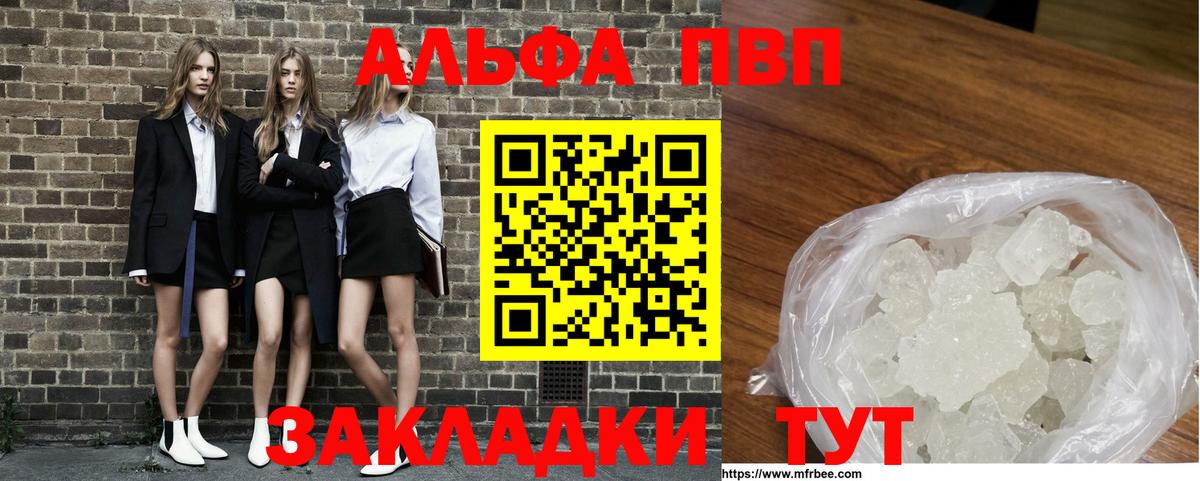 Альфа ПВП Crystall  A-PVP  Вход с VPN  Alpha-PVP мука  Лобня  Alfa_PVP VHQ 