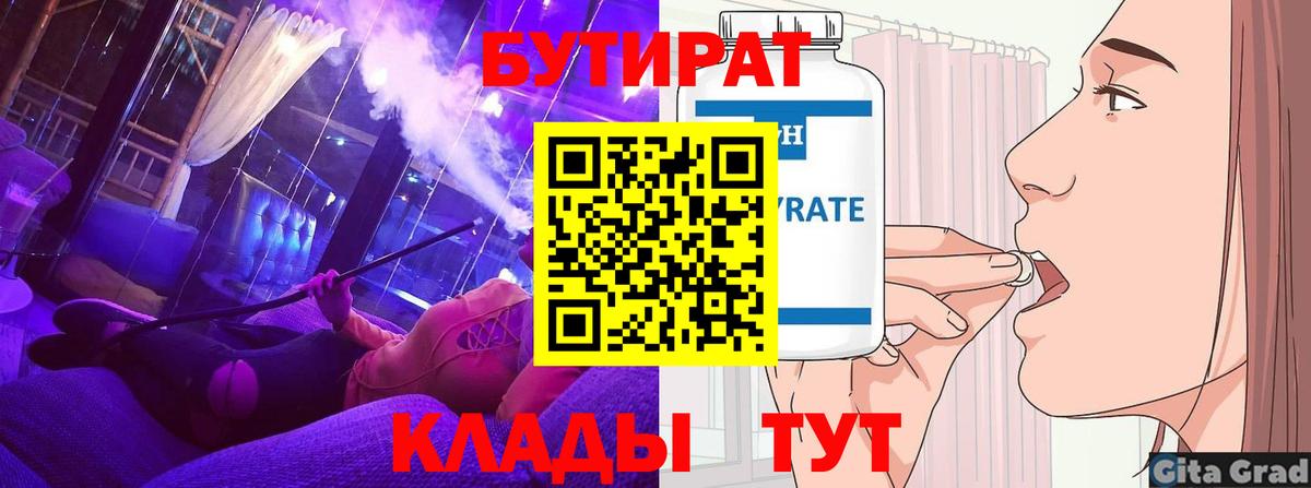 Бутират оксана  Вход с VPN  Лобня 