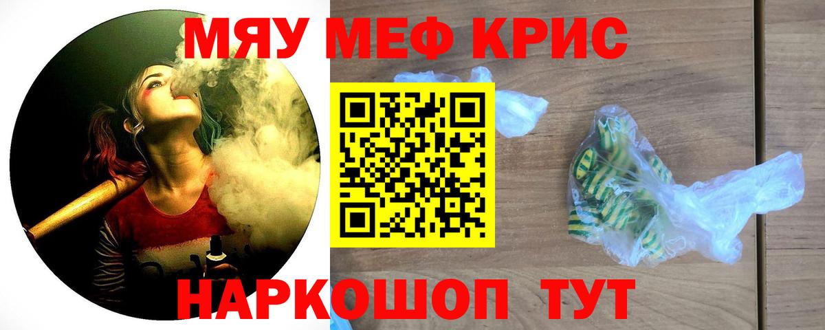 Меф мяу мяу мука Лобня